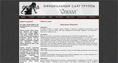 Desktop Screenshot of group-stella.ru